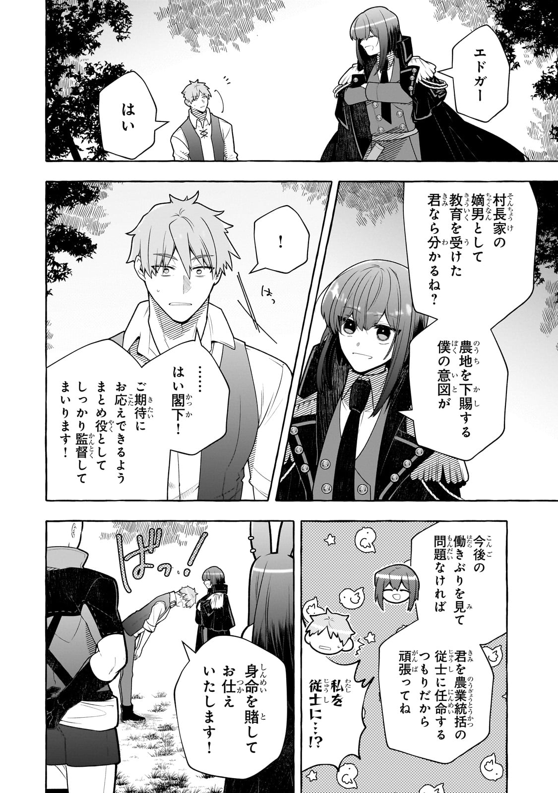 ひねくれ領主の幸福譚　性格が悪くても辺境開拓できますうぅ！ 第10話 - Page 2