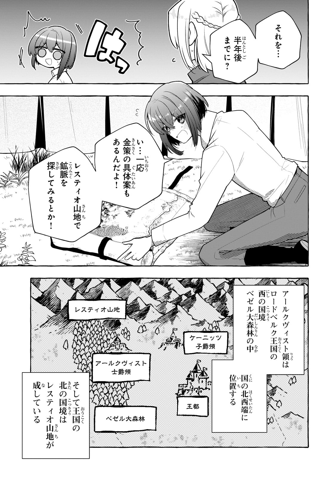 ひねくれ領主の幸福譚　性格が悪くても辺境開拓できますうぅ！ 第10話 - Page 11