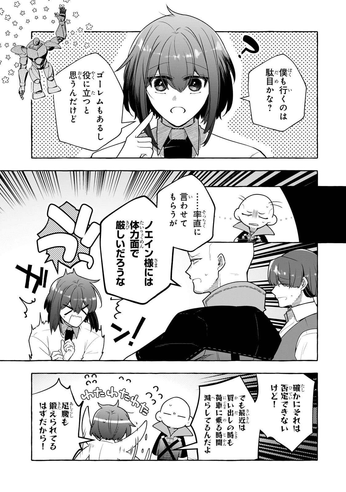 ひねくれ領主の幸福譚　性格が悪くても辺境開拓できますうぅ！ 第10話 - Page 13