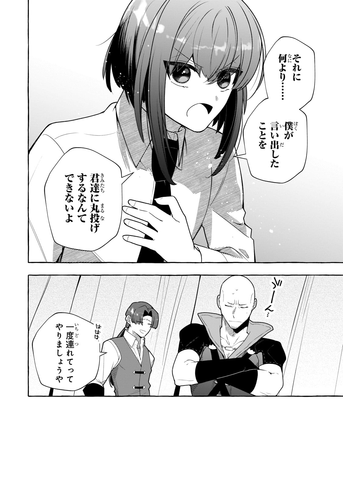 ひねくれ領主の幸福譚　性格が悪くても辺境開拓できますうぅ！ 第10話 - Page 14