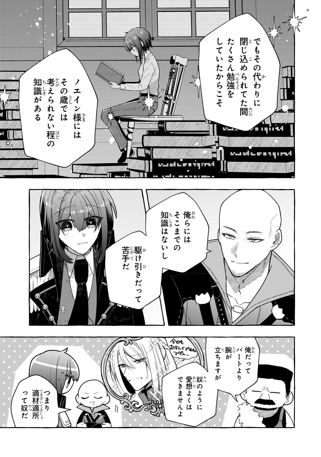 ひねくれ領主の幸福譚　性格が悪くても辺境開拓できますうぅ！ 第10話 - Page 19