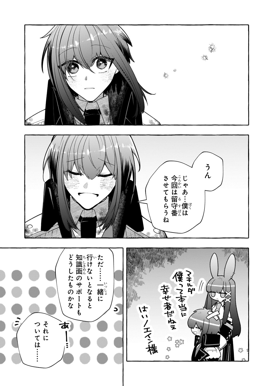 ひねくれ領主の幸福譚　性格が悪くても辺境開拓できますうぅ！ 第10話 - Page 21