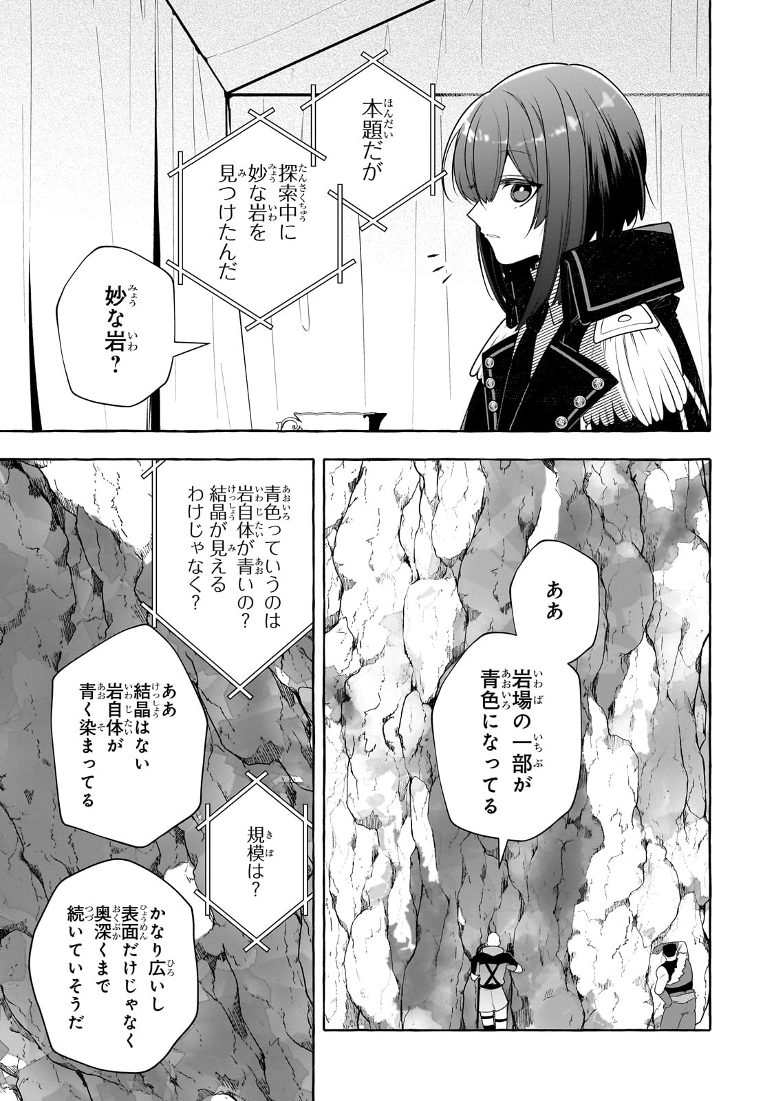 ひねくれ領主の幸福譚　性格が悪くても辺境開拓できますうぅ！ 第10話 - Page 23