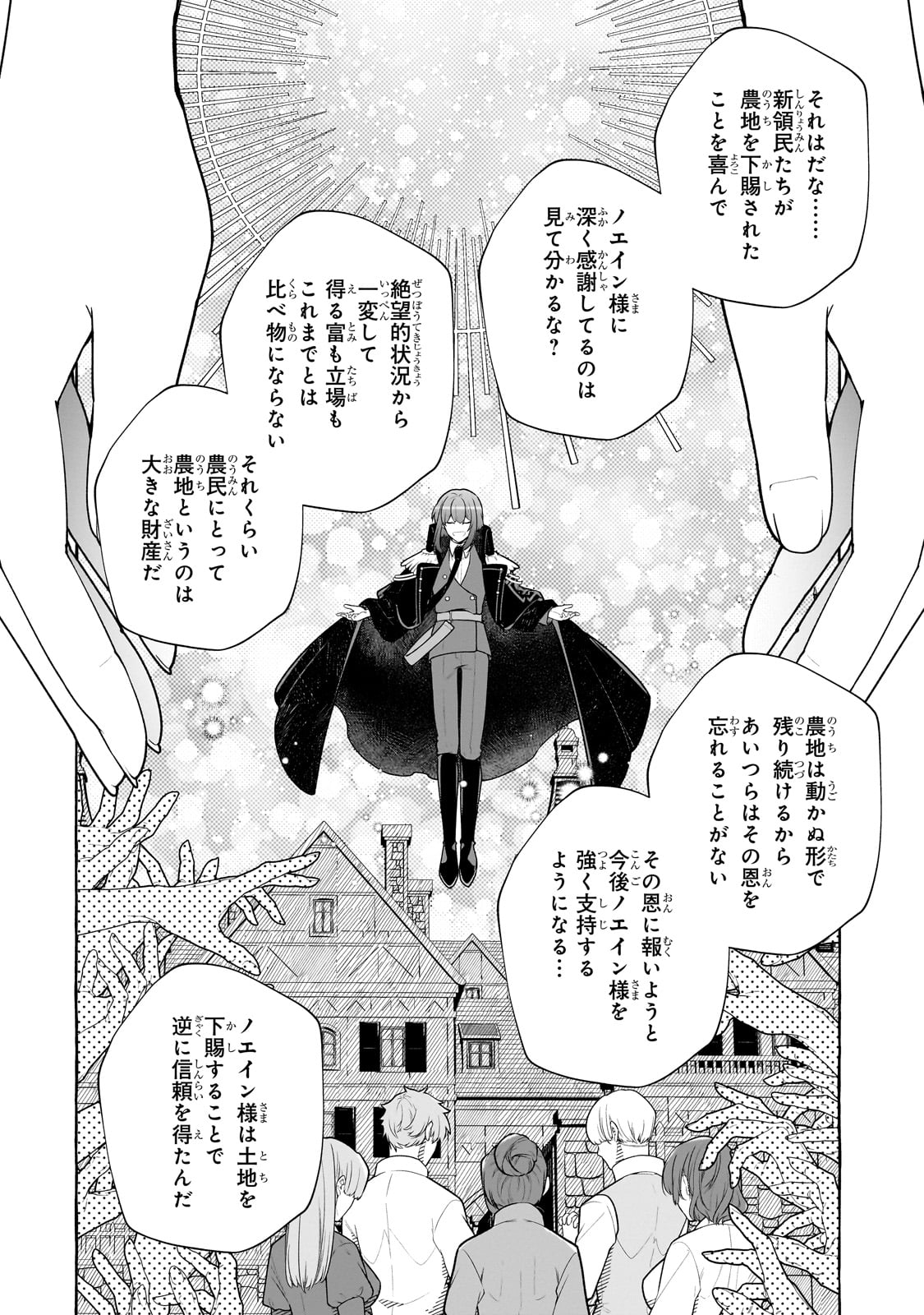 ひねくれ領主の幸福譚　性格が悪くても辺境開拓できますうぅ！ 第10話 - Page 4