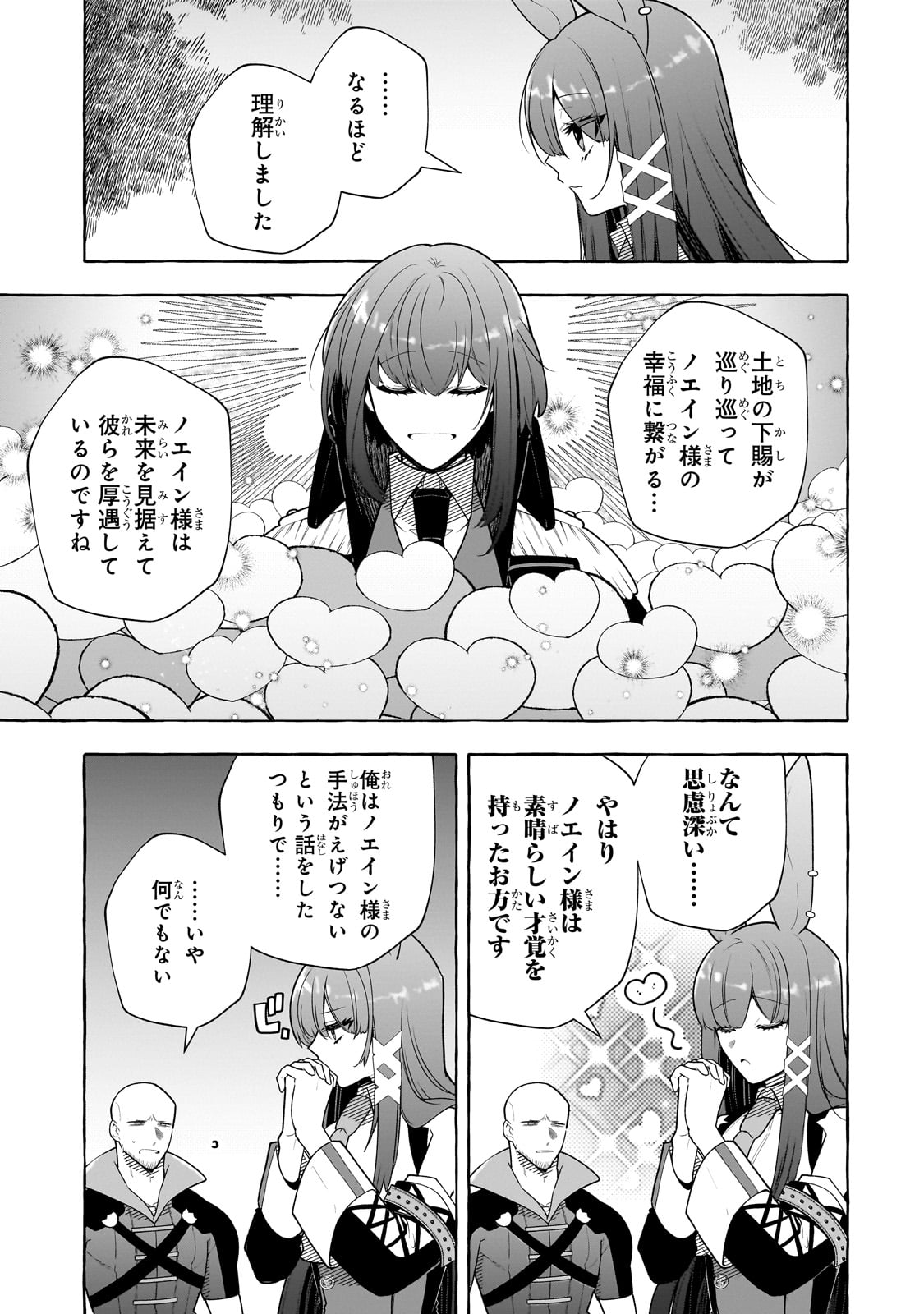 ひねくれ領主の幸福譚　性格が悪くても辺境開拓できますうぅ！ 第10話 - Page 5