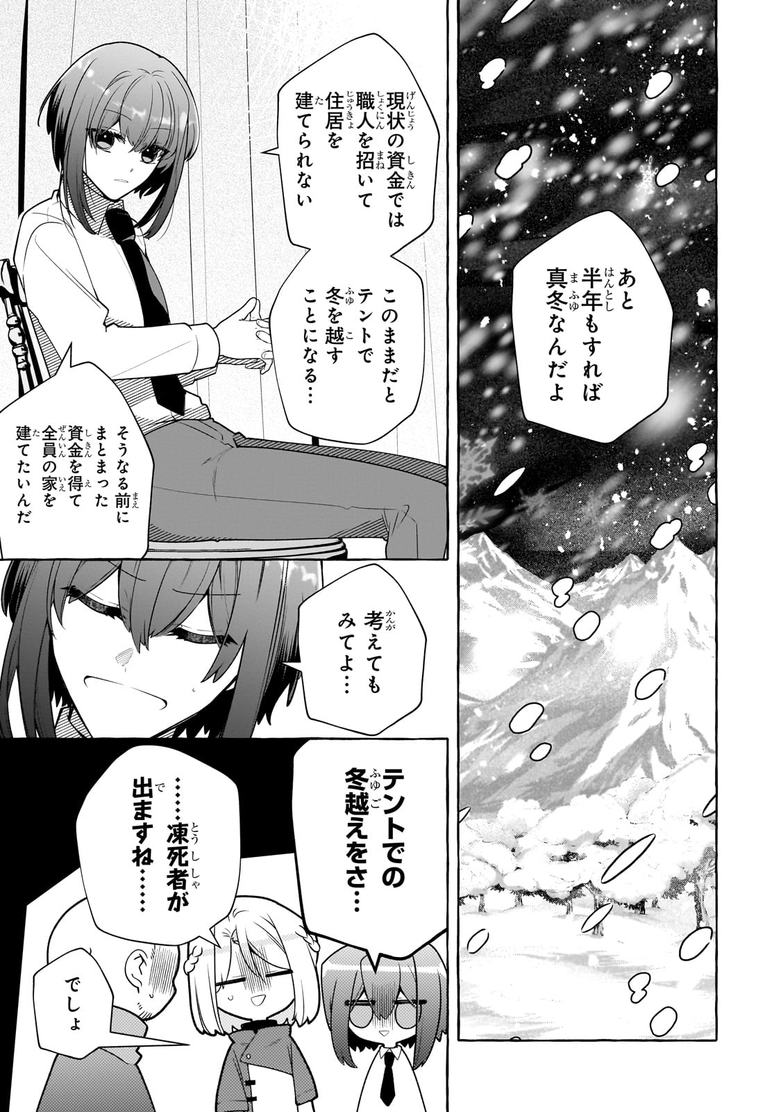 ひねくれ領主の幸福譚　性格が悪くても辺境開拓できますうぅ！ 第10話 - Page 9