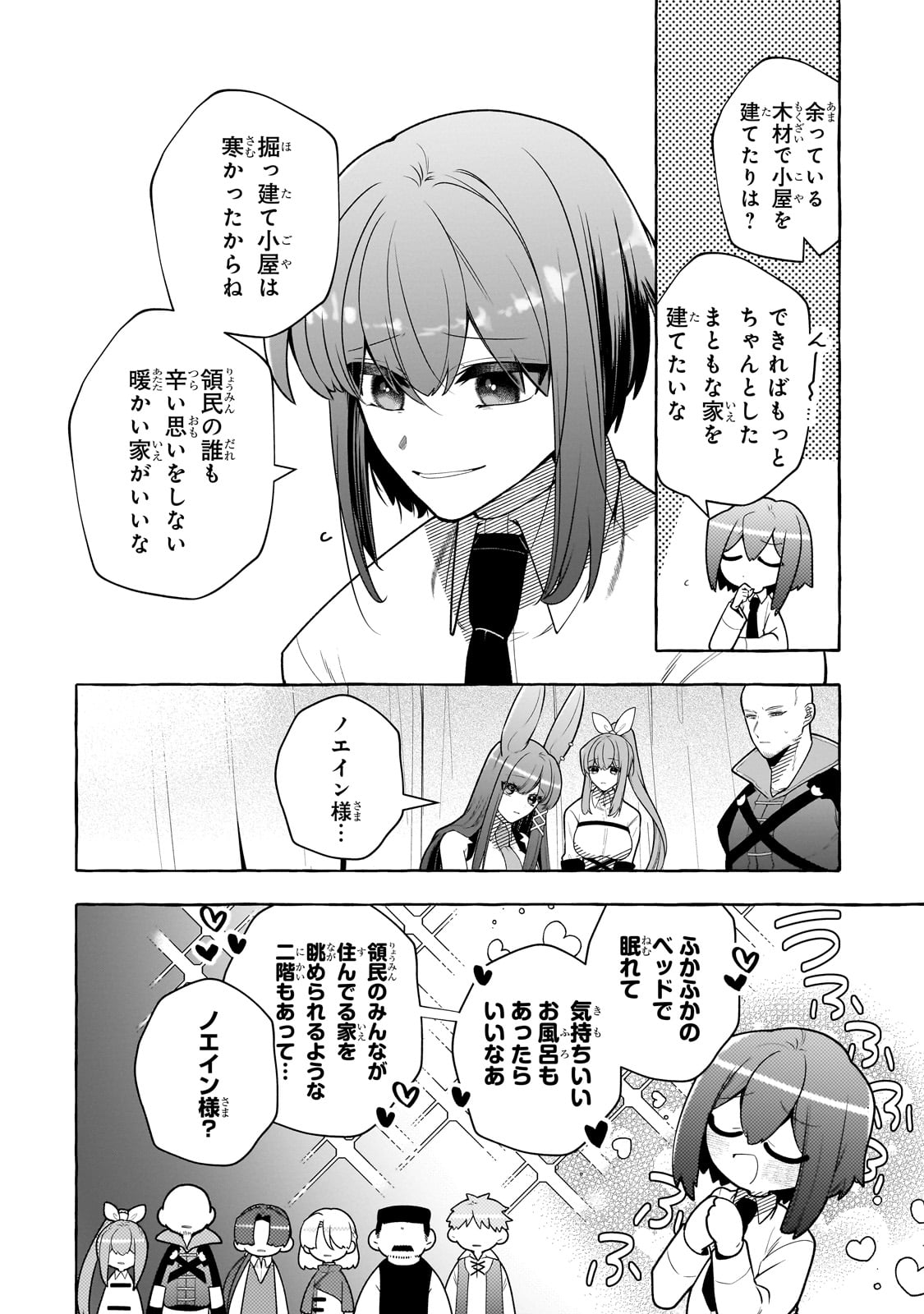 ひねくれ領主の幸福譚　性格が悪くても辺境開拓できますうぅ！ 第10話 - Page 10