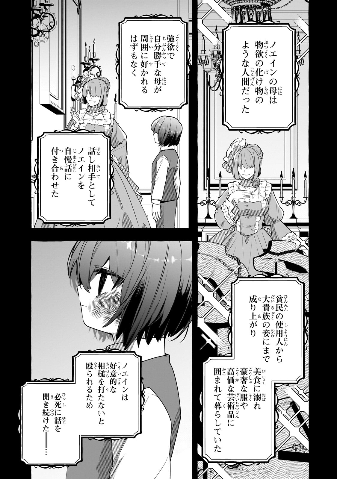 ひねくれ領主の幸福譚　性格が悪くても辺境開拓できますうぅ！ 第11話 - Page 1