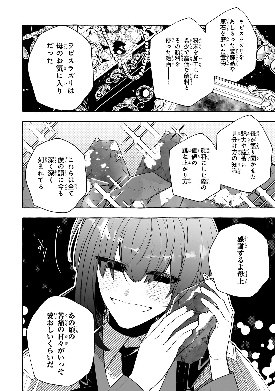 ひねくれ領主の幸福譚　性格が悪くても辺境開拓できますうぅ！ 第11話 - Page 2