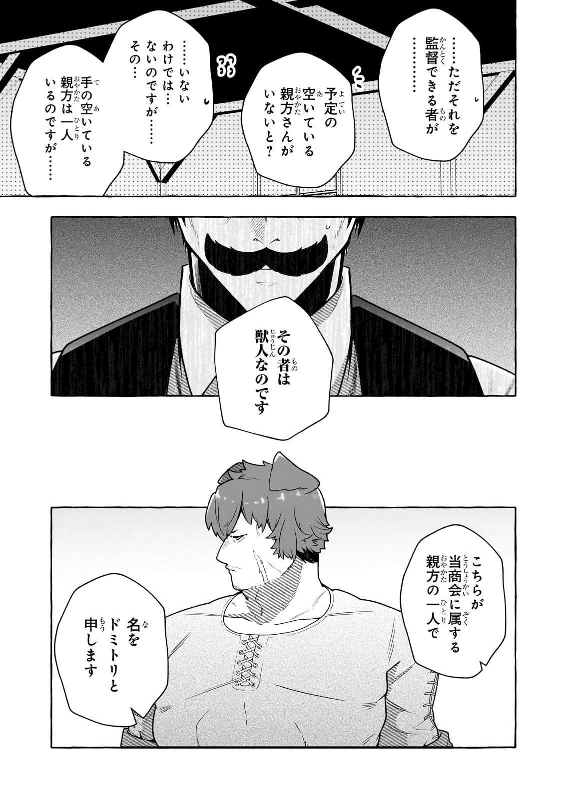 ひねくれ領主の幸福譚　性格が悪くても辺境開拓できますうぅ！ 第11話 - Page 11