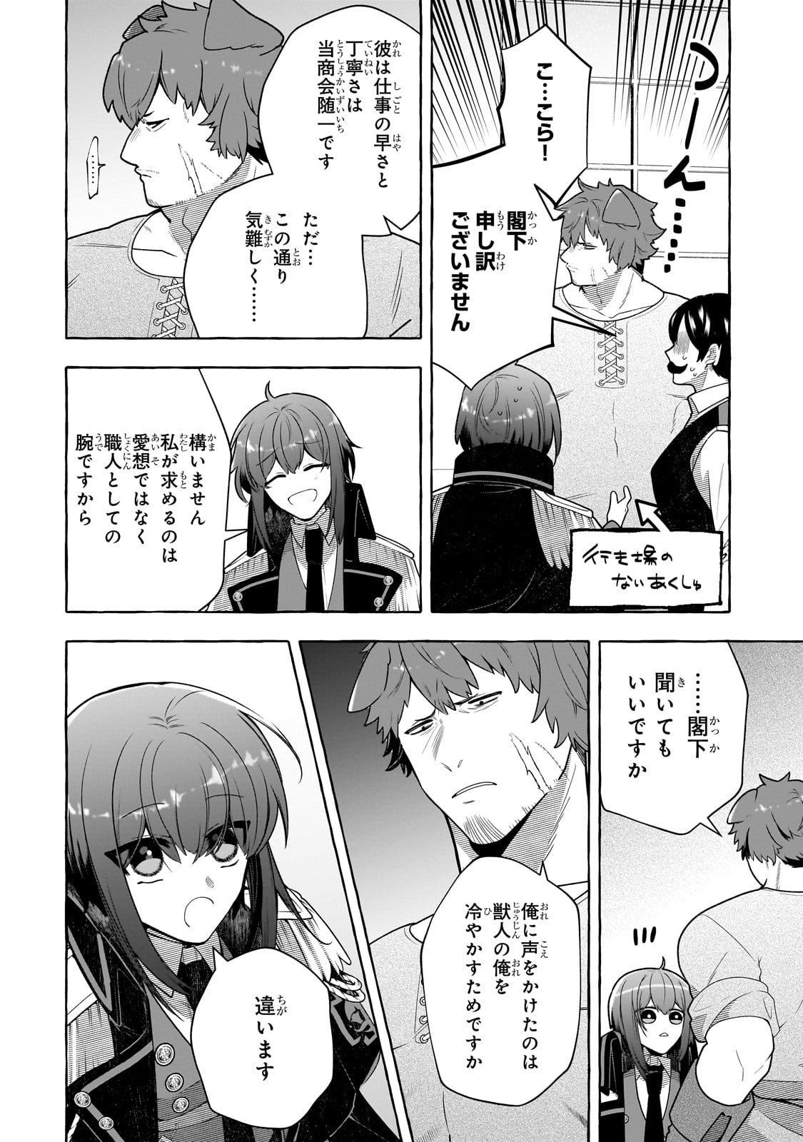 ひねくれ領主の幸福譚　性格が悪くても辺境開拓できますうぅ！ 第11話 - Page 12