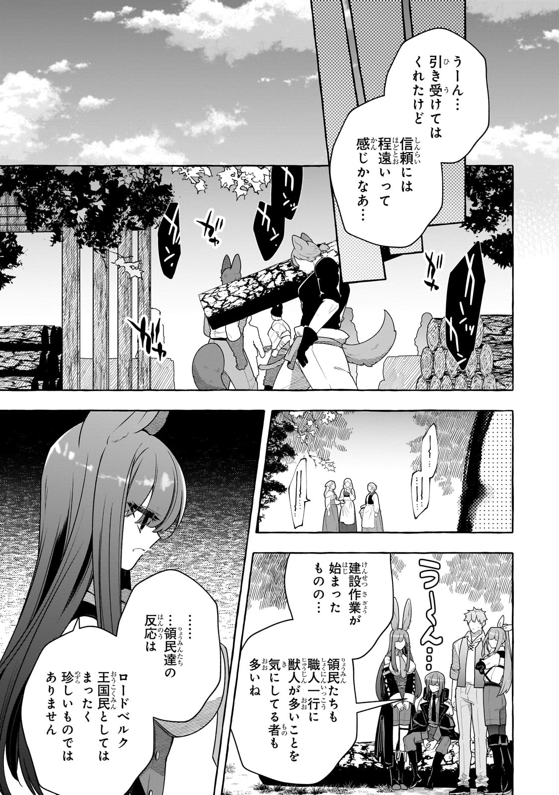 ひねくれ領主の幸福譚　性格が悪くても辺境開拓できますうぅ！ 第11話 - Page 15