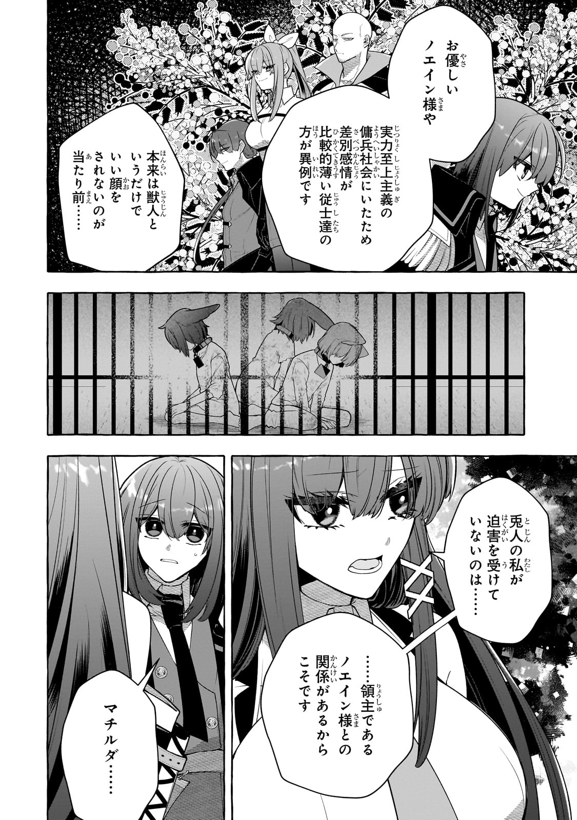 ひねくれ領主の幸福譚　性格が悪くても辺境開拓できますうぅ！ 第11話 - Page 16