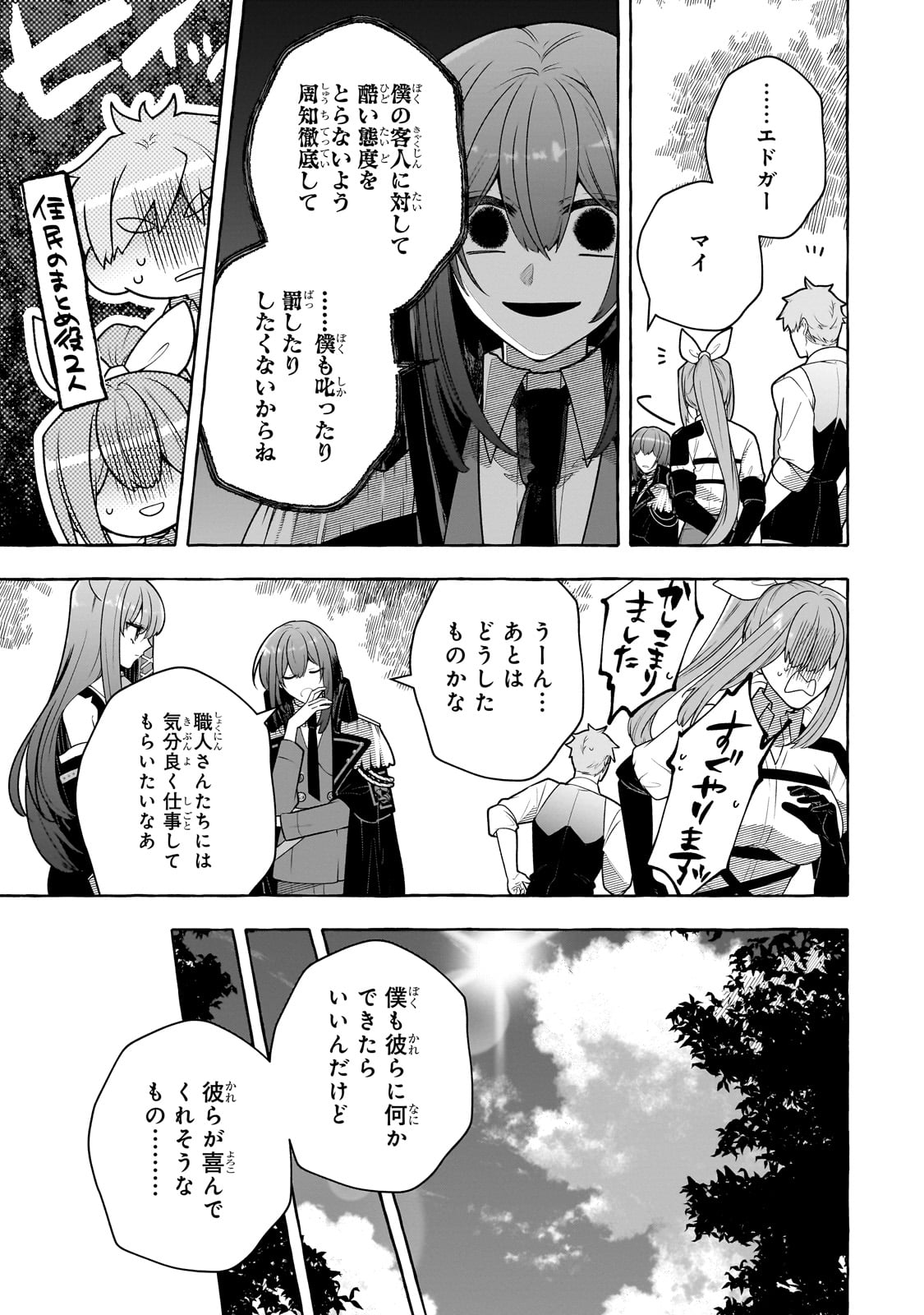 ひねくれ領主の幸福譚　性格が悪くても辺境開拓できますうぅ！ 第11話 - Page 17