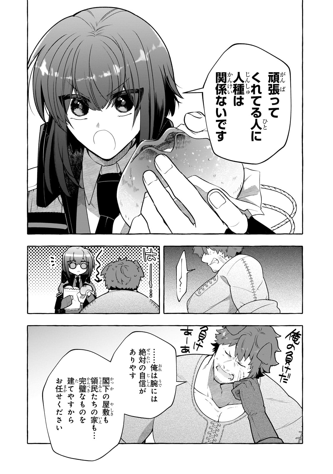 ひねくれ領主の幸福譚　性格が悪くても辺境開拓できますうぅ！ 第11話 - Page 20