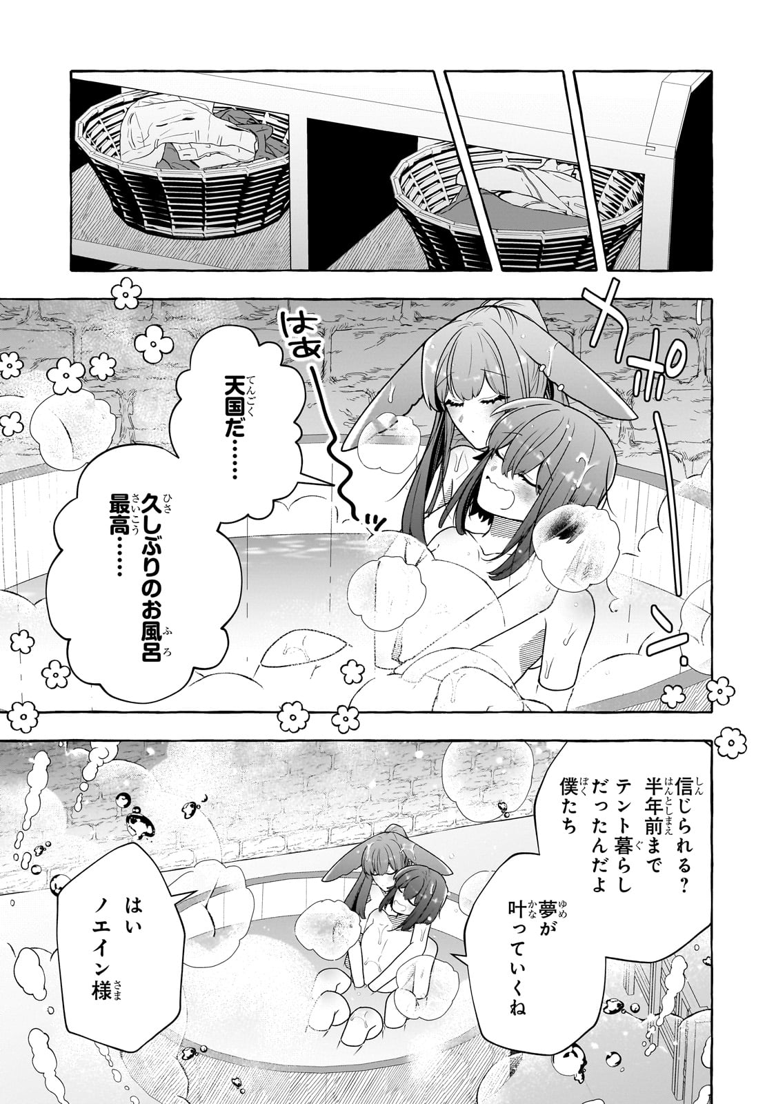 ひねくれ領主の幸福譚　性格が悪くても辺境開拓できますうぅ！ 第11話 - Page 23