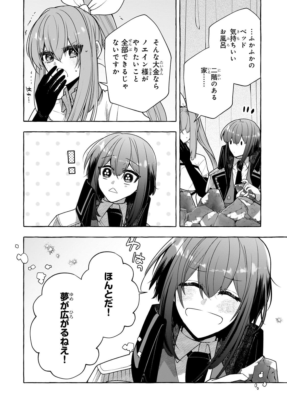 ひねくれ領主の幸福譚　性格が悪くても辺境開拓できますうぅ！ 第11話 - Page 4