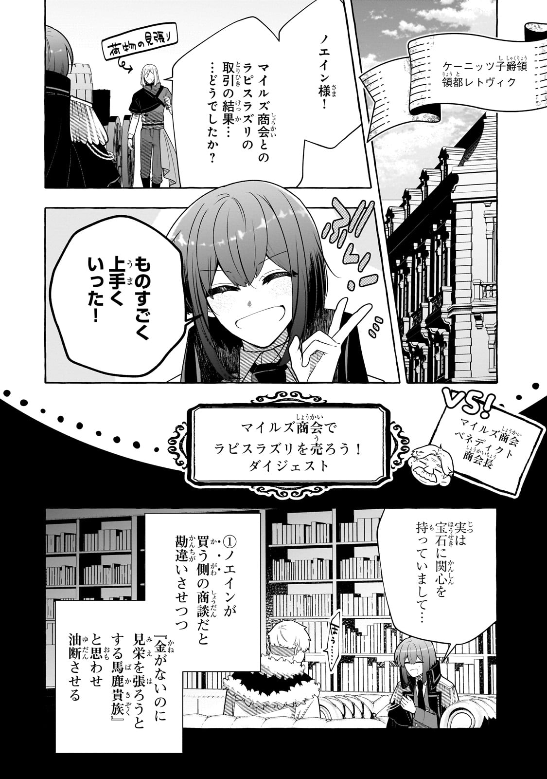 ひねくれ領主の幸福譚　性格が悪くても辺境開拓できますうぅ！ 第11話 - Page 6