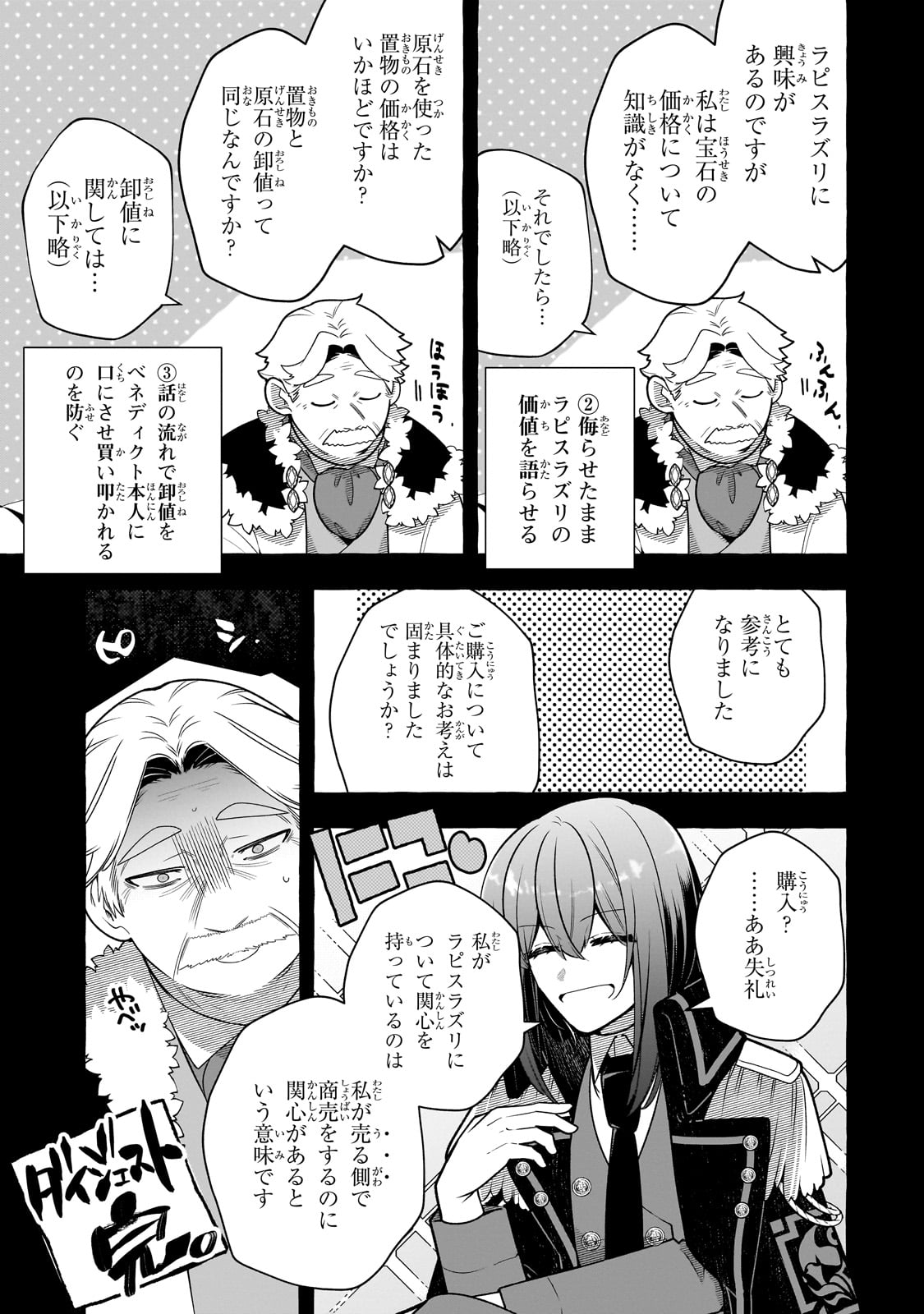 ひねくれ領主の幸福譚　性格が悪くても辺境開拓できますうぅ！ 第11話 - Page 7