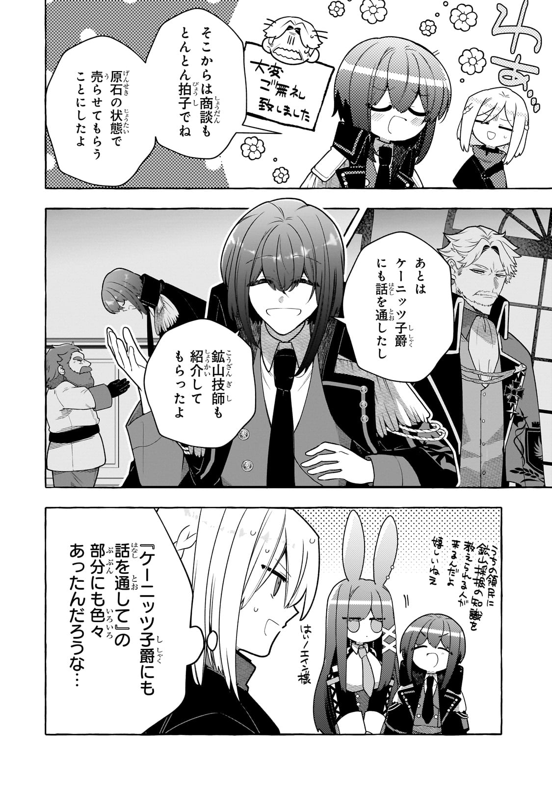 ひねくれ領主の幸福譚　性格が悪くても辺境開拓できますうぅ！ 第11話 - Page 8