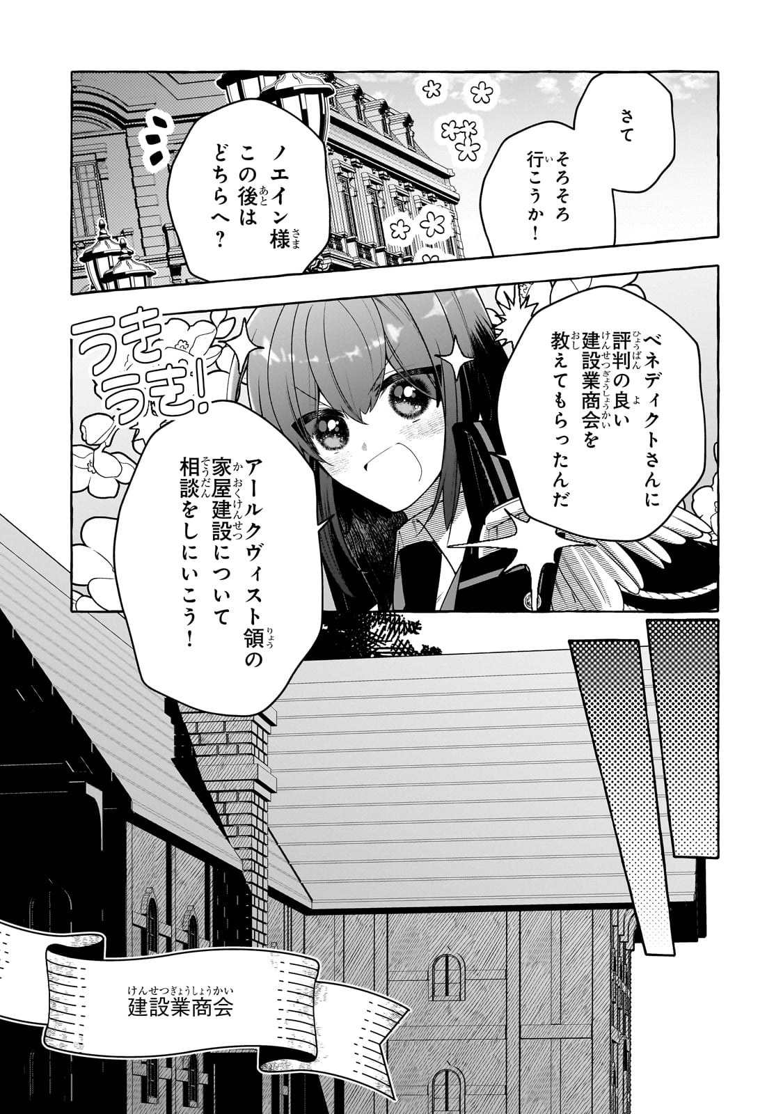 ひねくれ領主の幸福譚　性格が悪くても辺境開拓できますうぅ！ 第11話 - Page 9