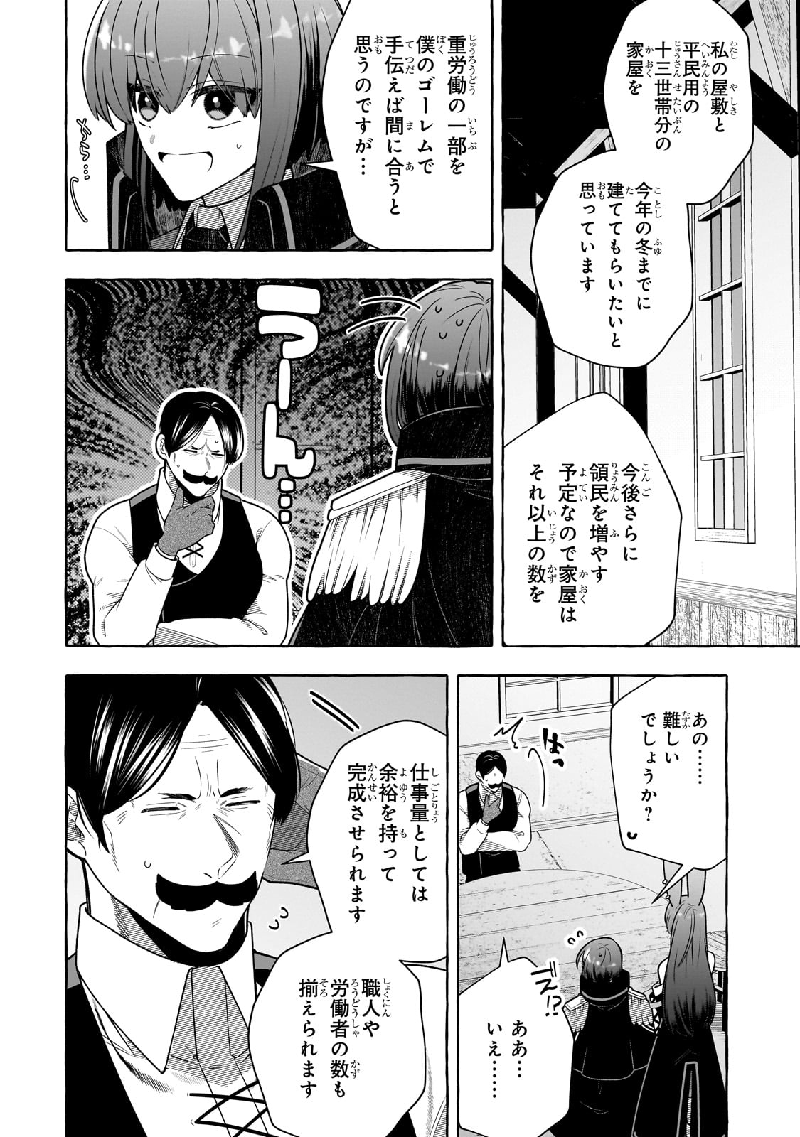 ひねくれ領主の幸福譚　性格が悪くても辺境開拓できますうぅ！ 第11話 - Page 10