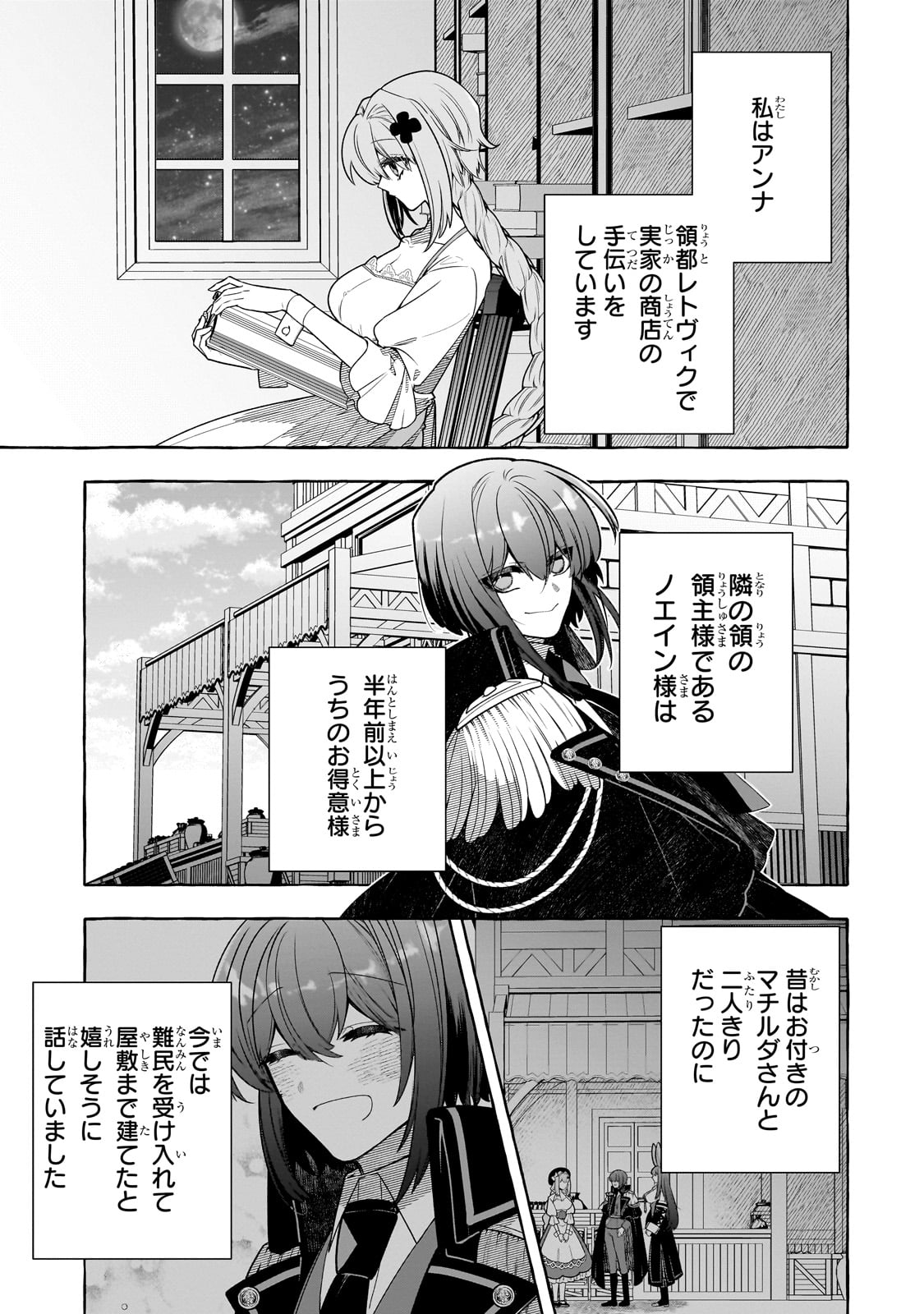 ひねくれ領主の幸福譚　性格が悪くても辺境開拓できますうぅ！ 第12話 - Page 1