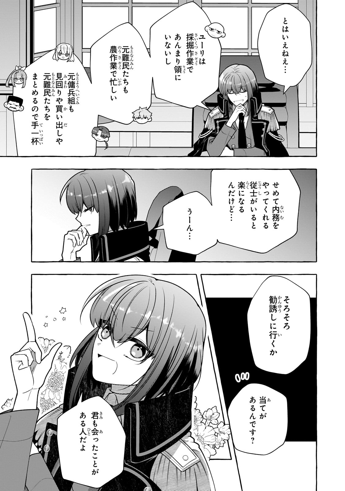 ひねくれ領主の幸福譚　性格が悪くても辺境開拓できますうぅ！ 第12話 - Page 11