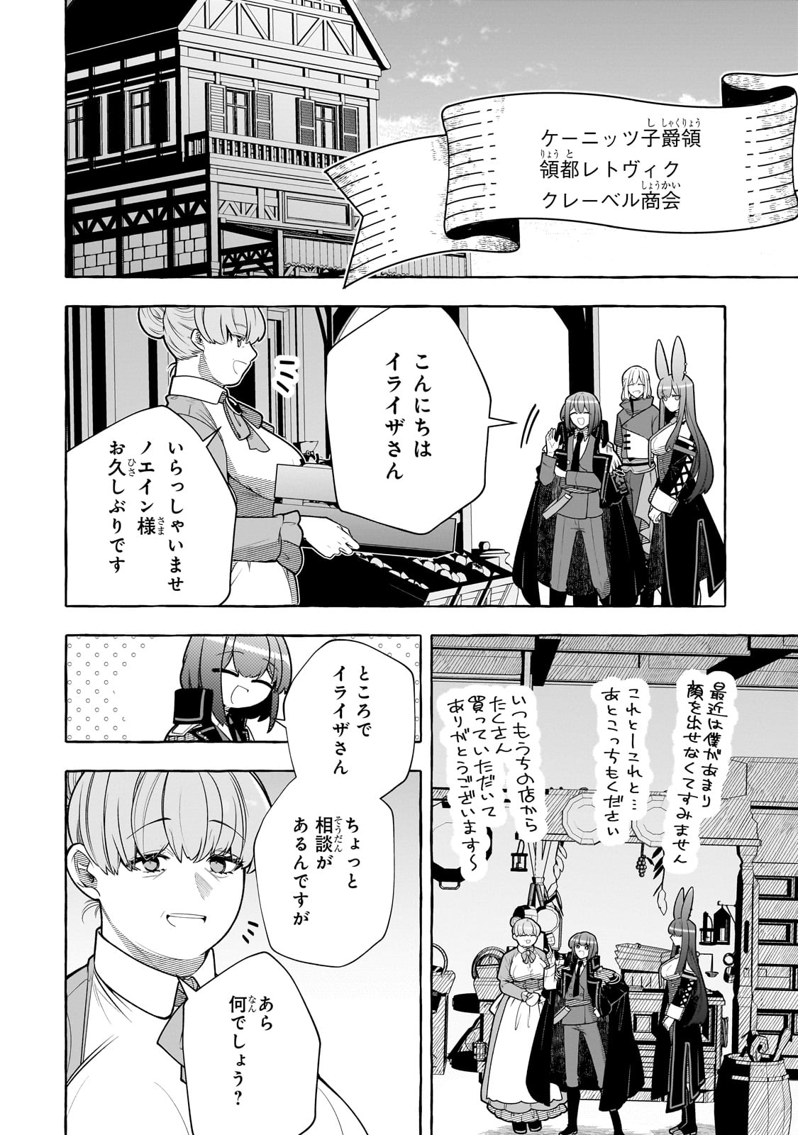 ひねくれ領主の幸福譚　性格が悪くても辺境開拓できますうぅ！ 第12話 - Page 12