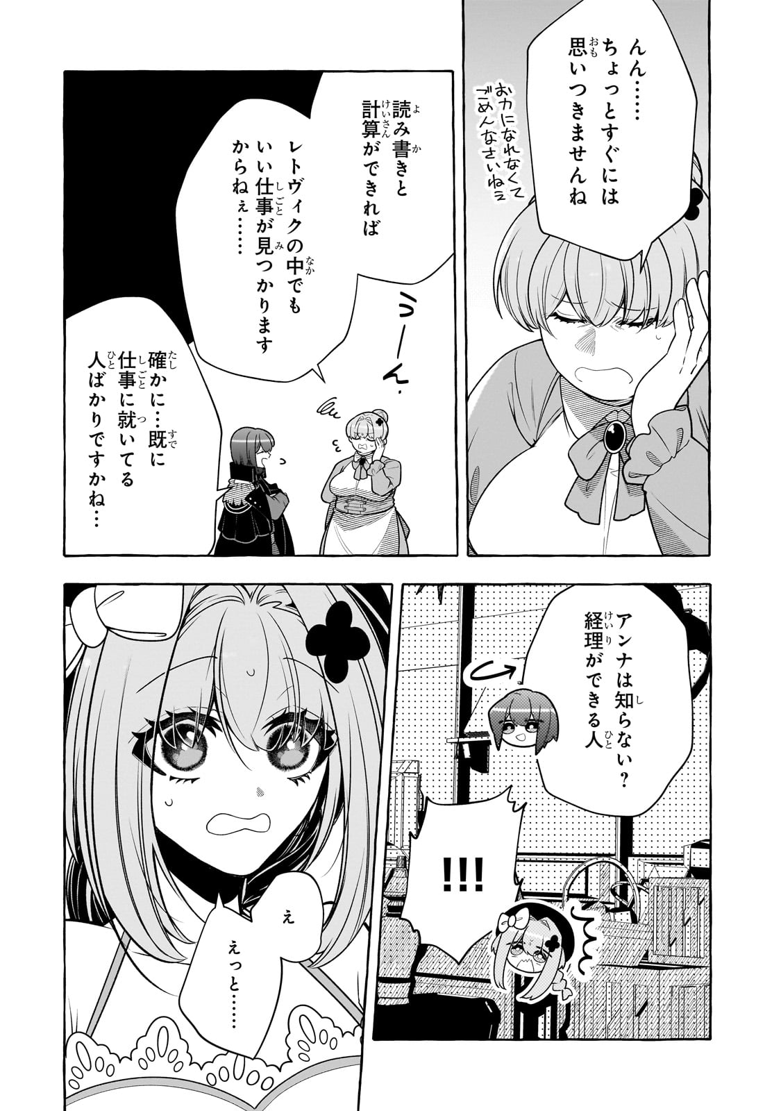 ひねくれ領主の幸福譚　性格が悪くても辺境開拓できますうぅ！ 第12話 - Page 14