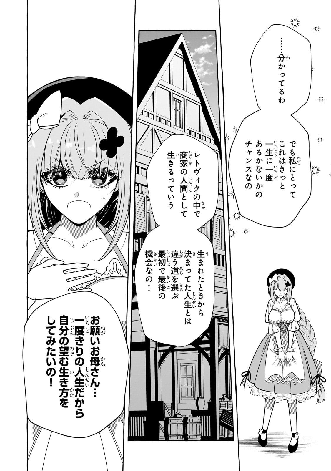 ひねくれ領主の幸福譚　性格が悪くても辺境開拓できますうぅ！ 第12話 - Page 18