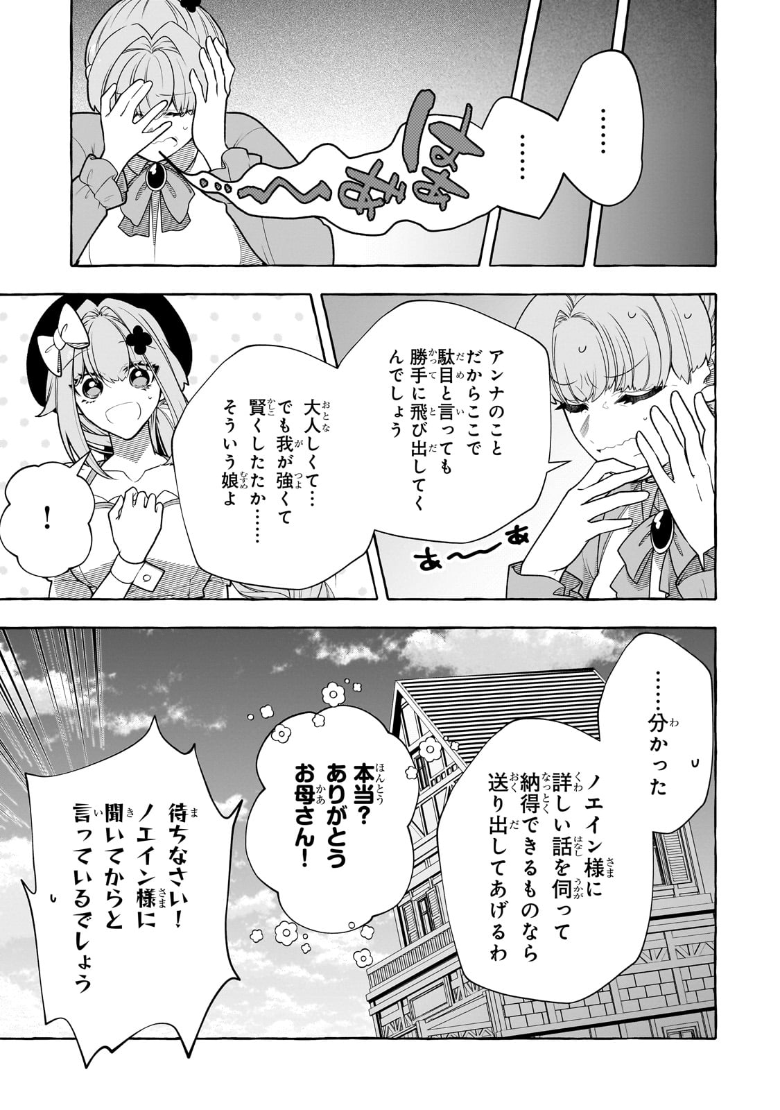 ひねくれ領主の幸福譚　性格が悪くても辺境開拓できますうぅ！ 第12話 - Page 19