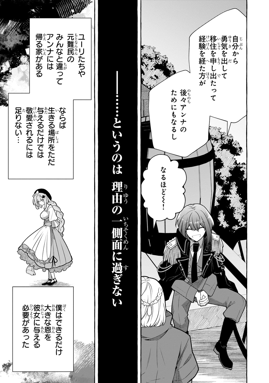 ひねくれ領主の幸福譚　性格が悪くても辺境開拓できますうぅ！ 第12話 - Page 21