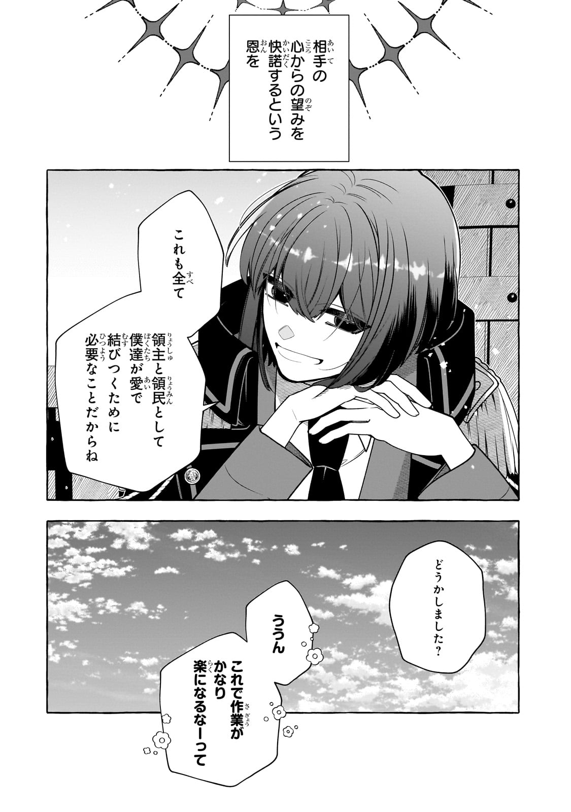 ひねくれ領主の幸福譚　性格が悪くても辺境開拓できますうぅ！ 第12話 - Page 22