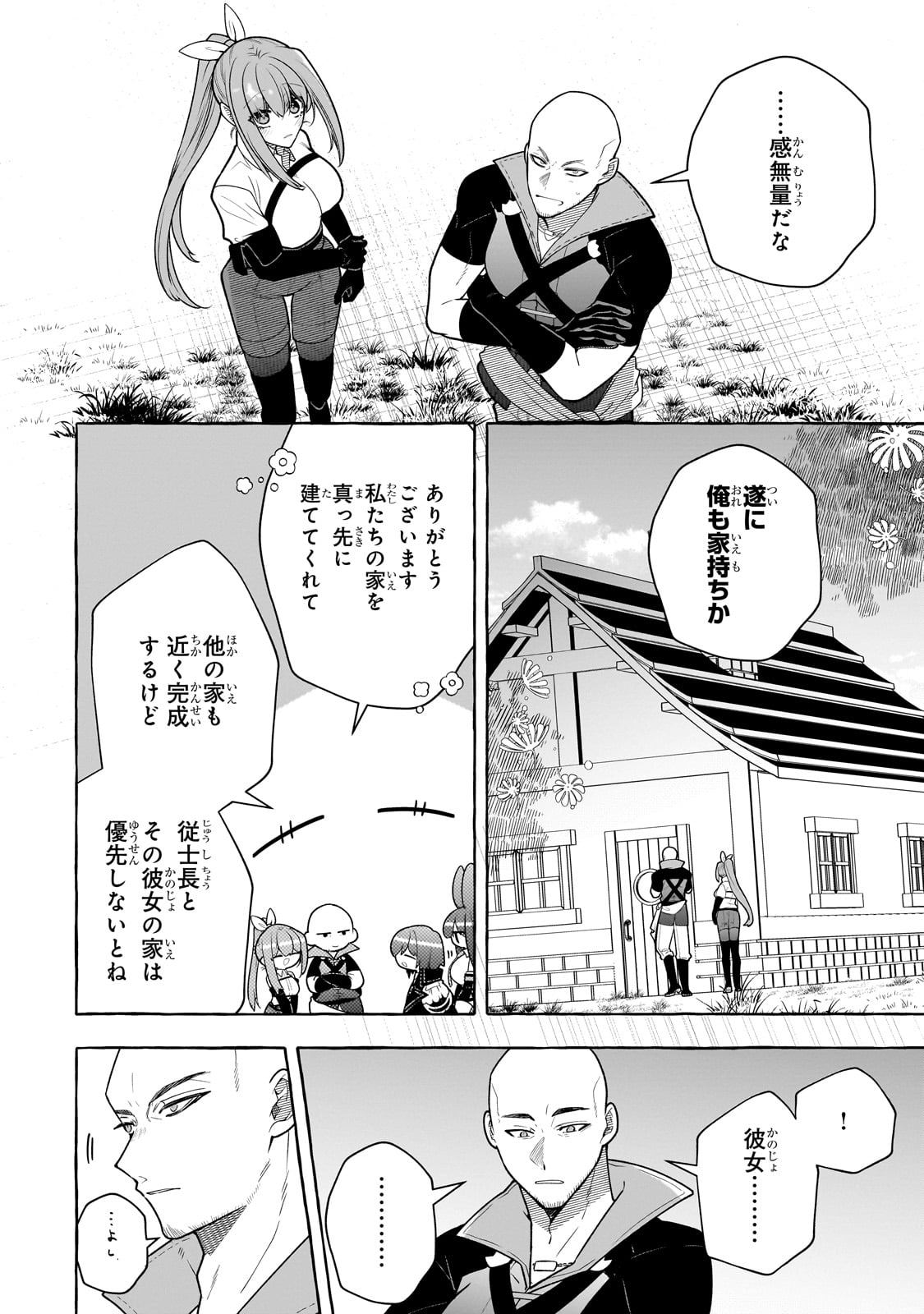 ひねくれ領主の幸福譚　性格が悪くても辺境開拓できますうぅ！ 第12話 - Page 4