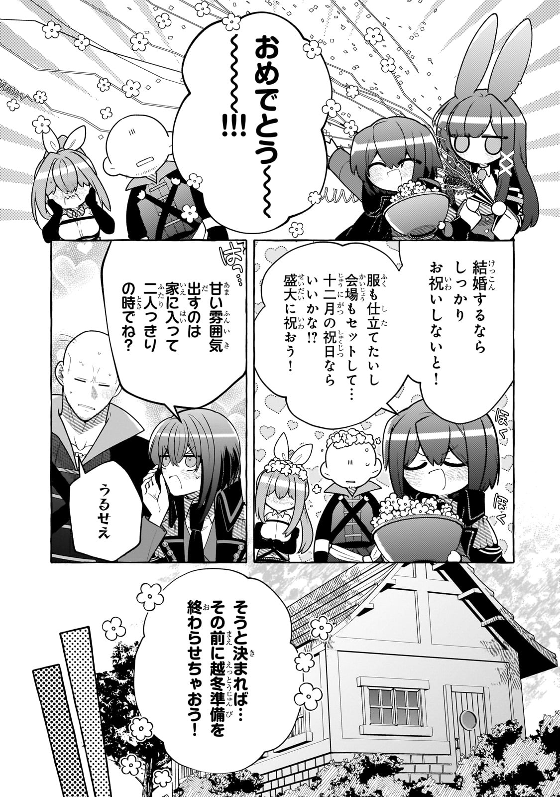 ひねくれ領主の幸福譚　性格が悪くても辺境開拓できますうぅ！ 第12話 - Page 7