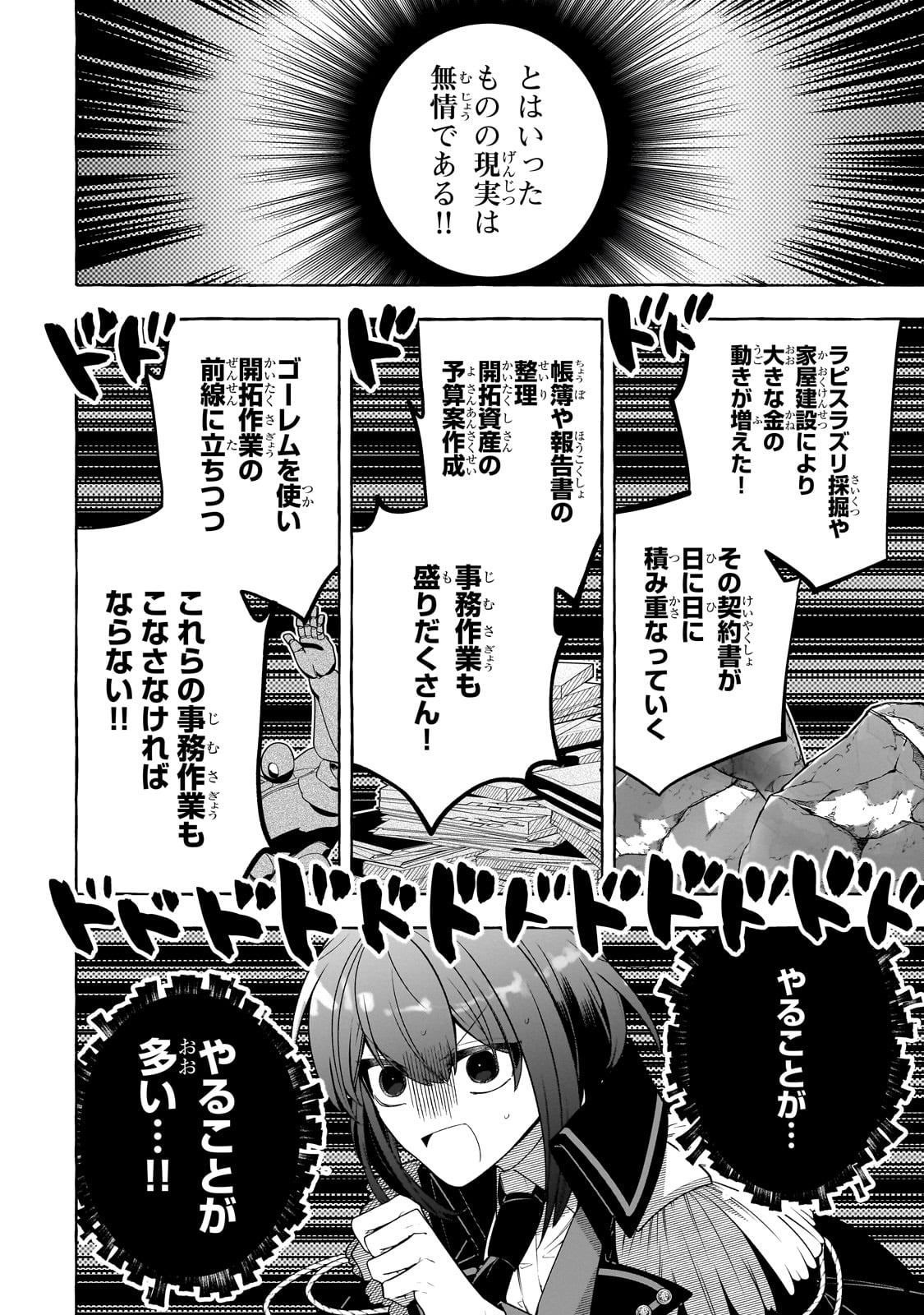 ひねくれ領主の幸福譚　性格が悪くても辺境開拓できますうぅ！ 第12話 - Page 8