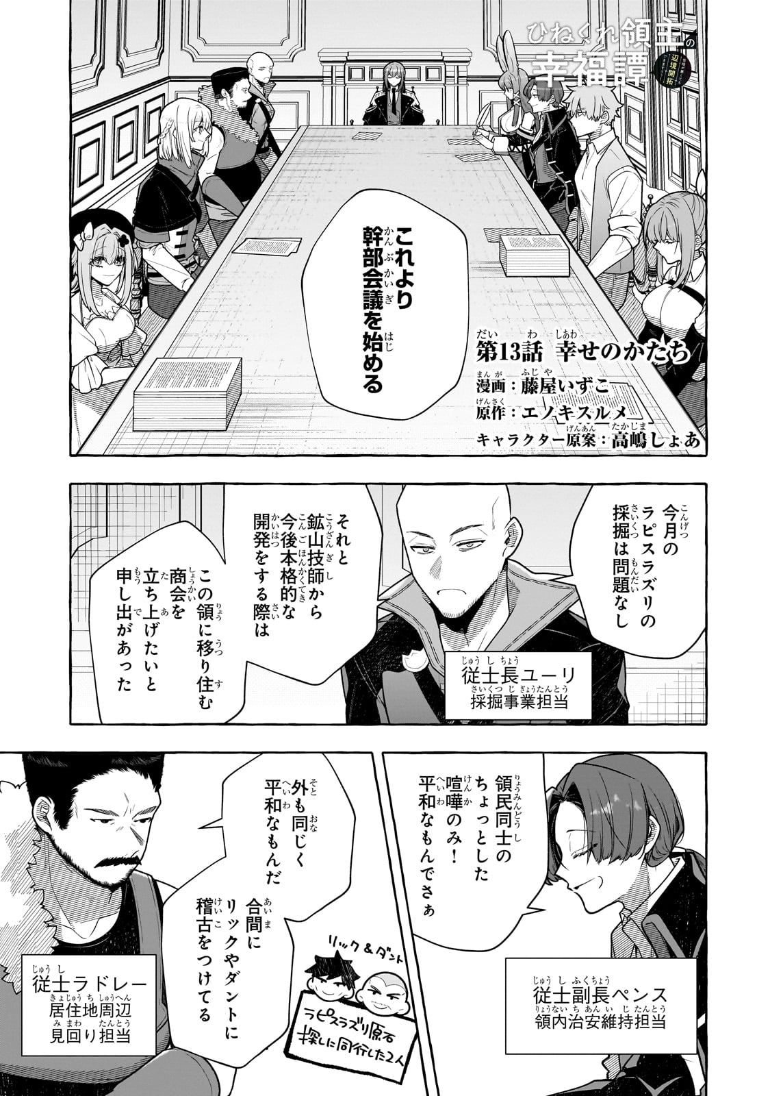 ひねくれ領主の幸福譚　性格が悪くても辺境開拓できますうぅ！ 第13話 - Page 1