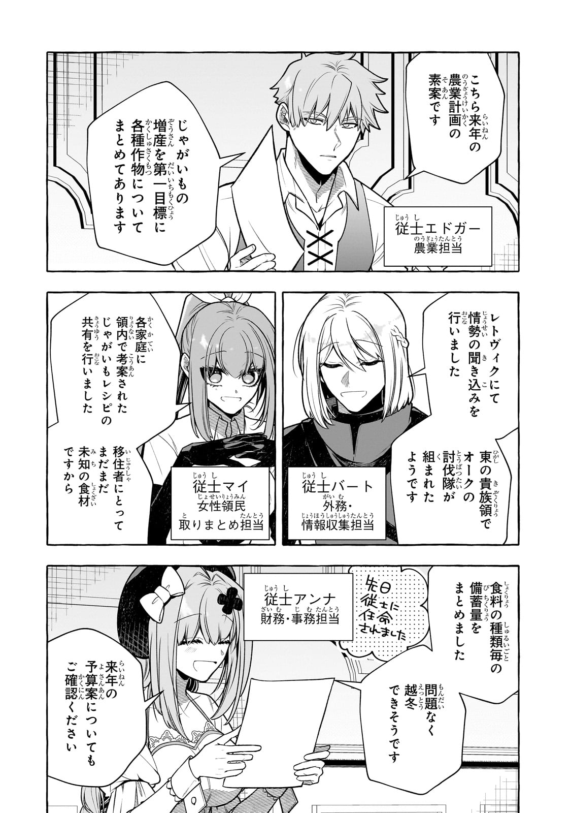 ひねくれ領主の幸福譚　性格が悪くても辺境開拓できますうぅ！ 第13話 - Page 2