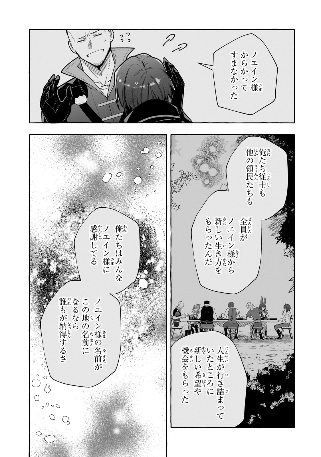 ひねくれ領主の幸福譚　性格が悪くても辺境開拓できますうぅ！ 第13話 - Page 11