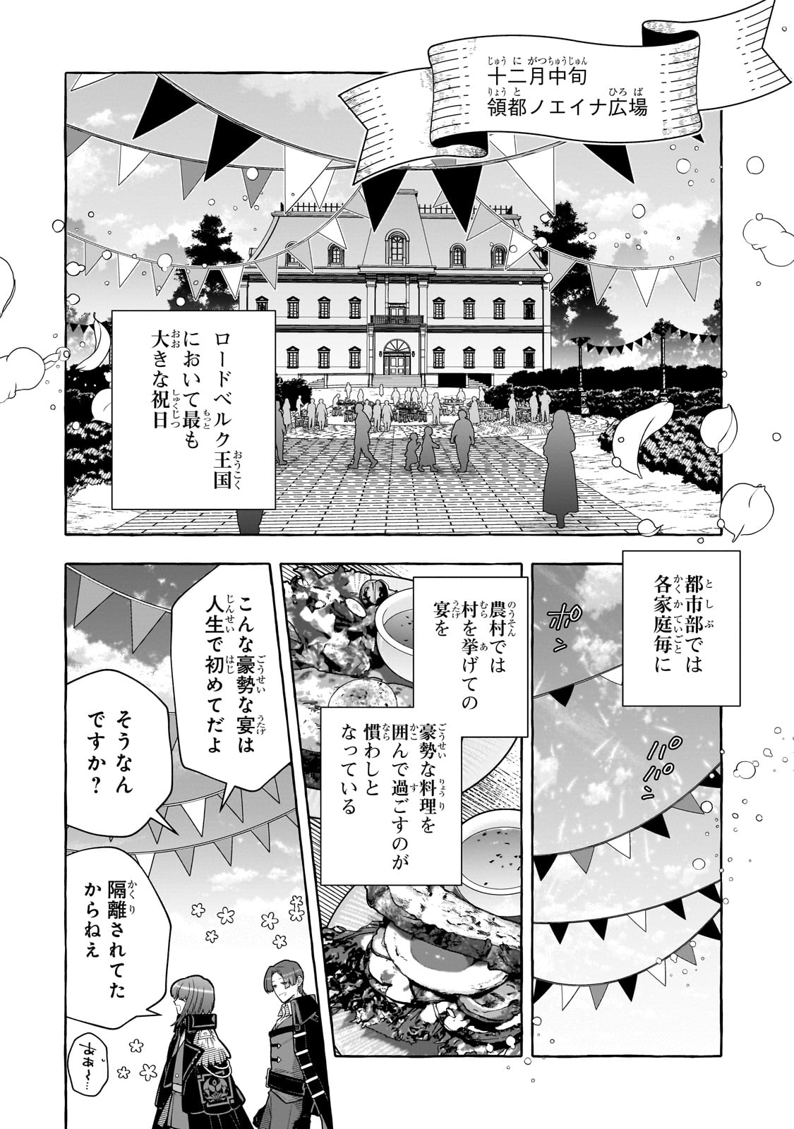 ひねくれ領主の幸福譚　性格が悪くても辺境開拓できますうぅ！ 第13話 - Page 14