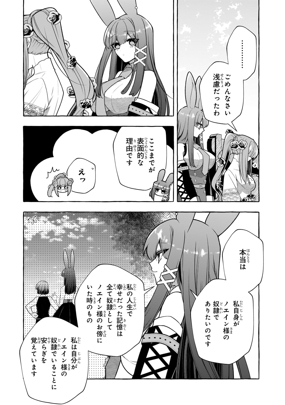 ひねくれ領主の幸福譚　性格が悪くても辺境開拓できますうぅ！ 第13話 - Page 22