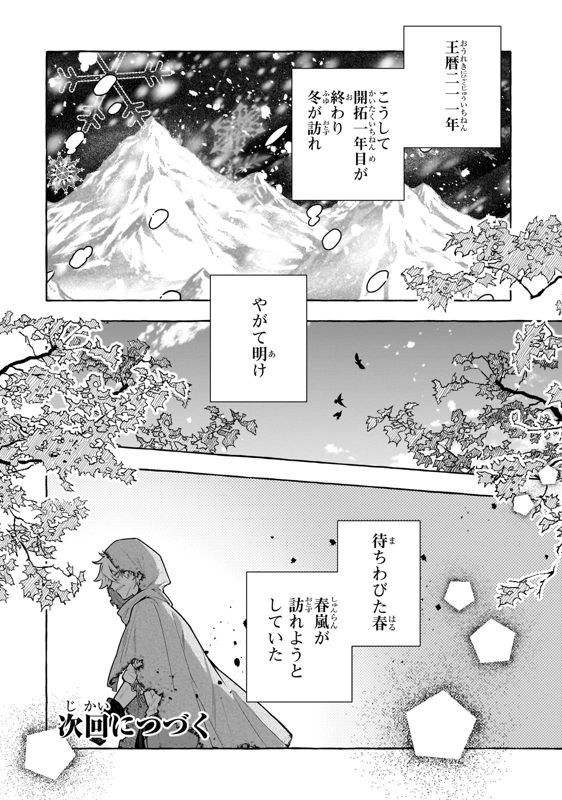 ひねくれ領主の幸福譚　性格が悪くても辺境開拓できますうぅ！ 第13話 - Page 28