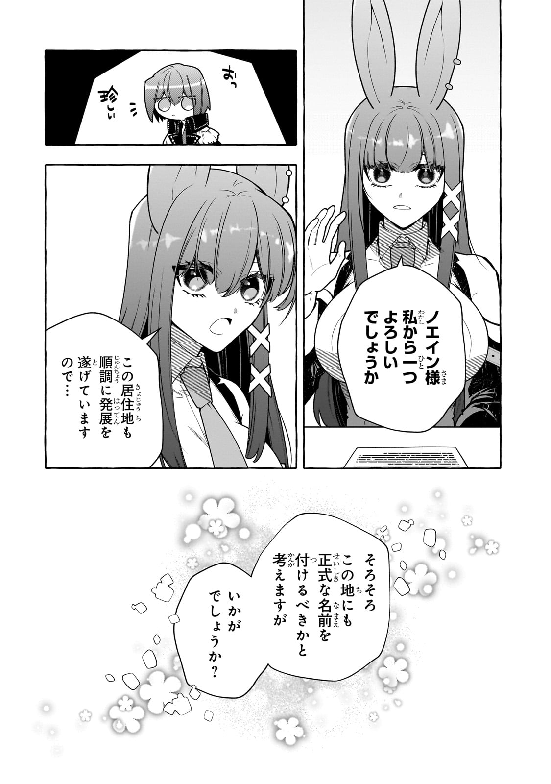 ひねくれ領主の幸福譚　性格が悪くても辺境開拓できますうぅ！ 第13話 - Page 4