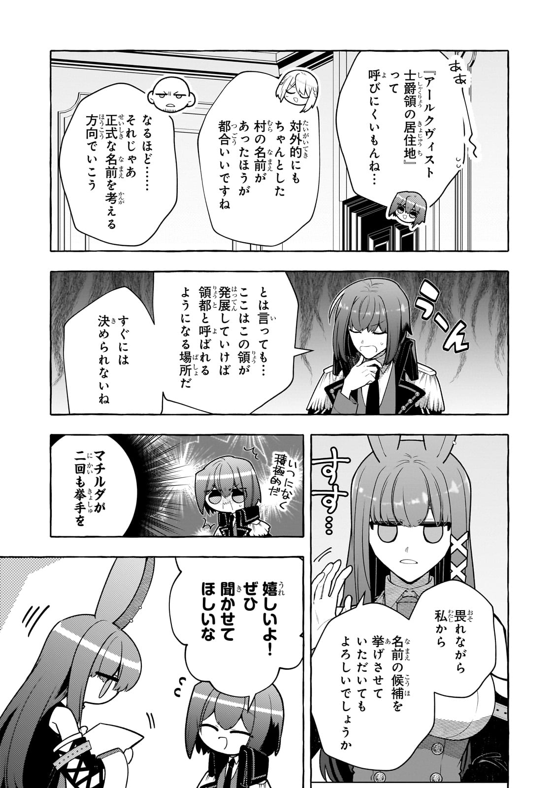 ひねくれ領主の幸福譚　性格が悪くても辺境開拓できますうぅ！ 第13話 - Page 5