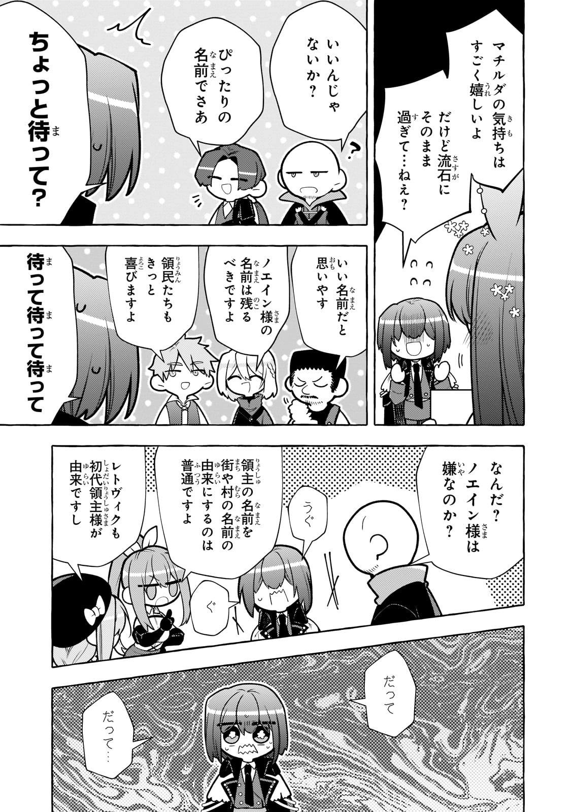 ひねくれ領主の幸福譚　性格が悪くても辺境開拓できますうぅ！ 第13話 - Page 7