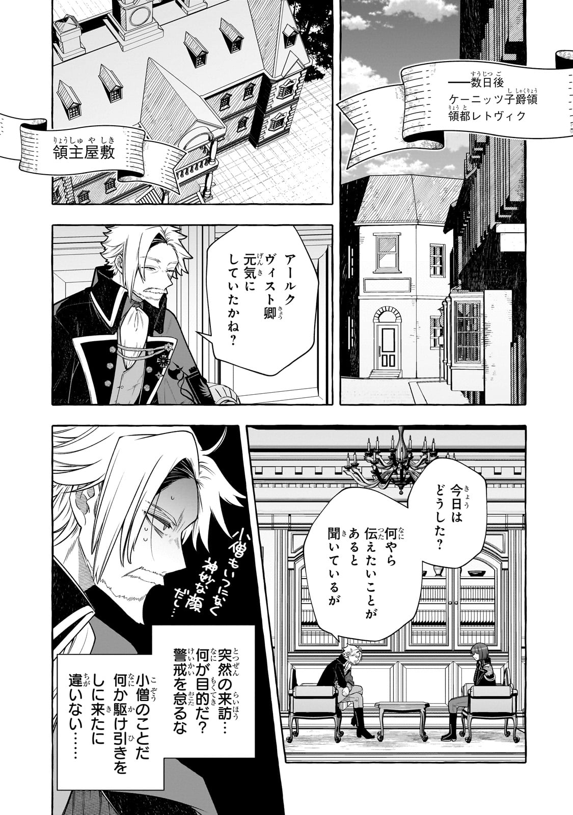 ひねくれ領主の幸福譚　性格が悪くても辺境開拓できますうぅ！ 第13話 - Page 9