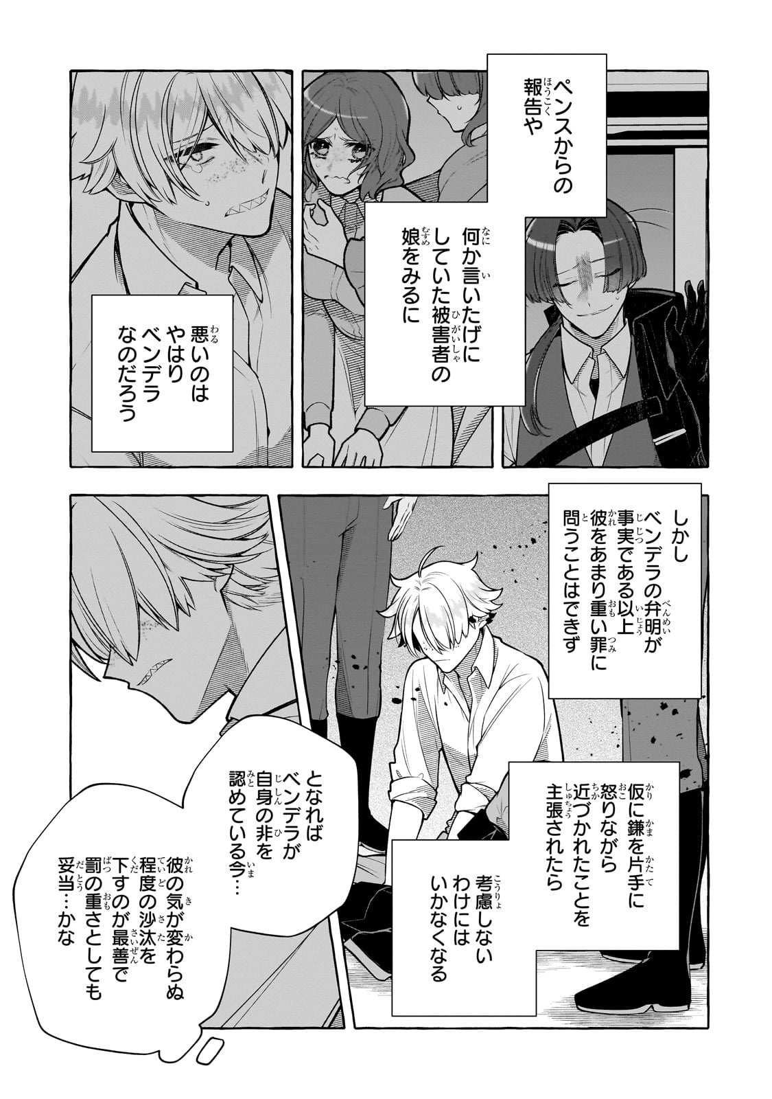 ひねくれ領主の幸福譚　性格が悪くても辺境開拓できますうぅ！ 第14話 - Page 11