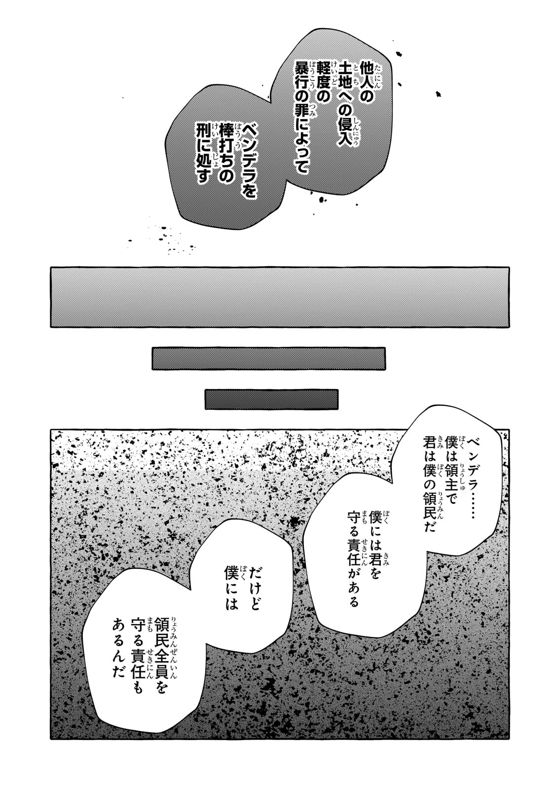 ひねくれ領主の幸福譚　性格が悪くても辺境開拓できますうぅ！ 第14話 - Page 13