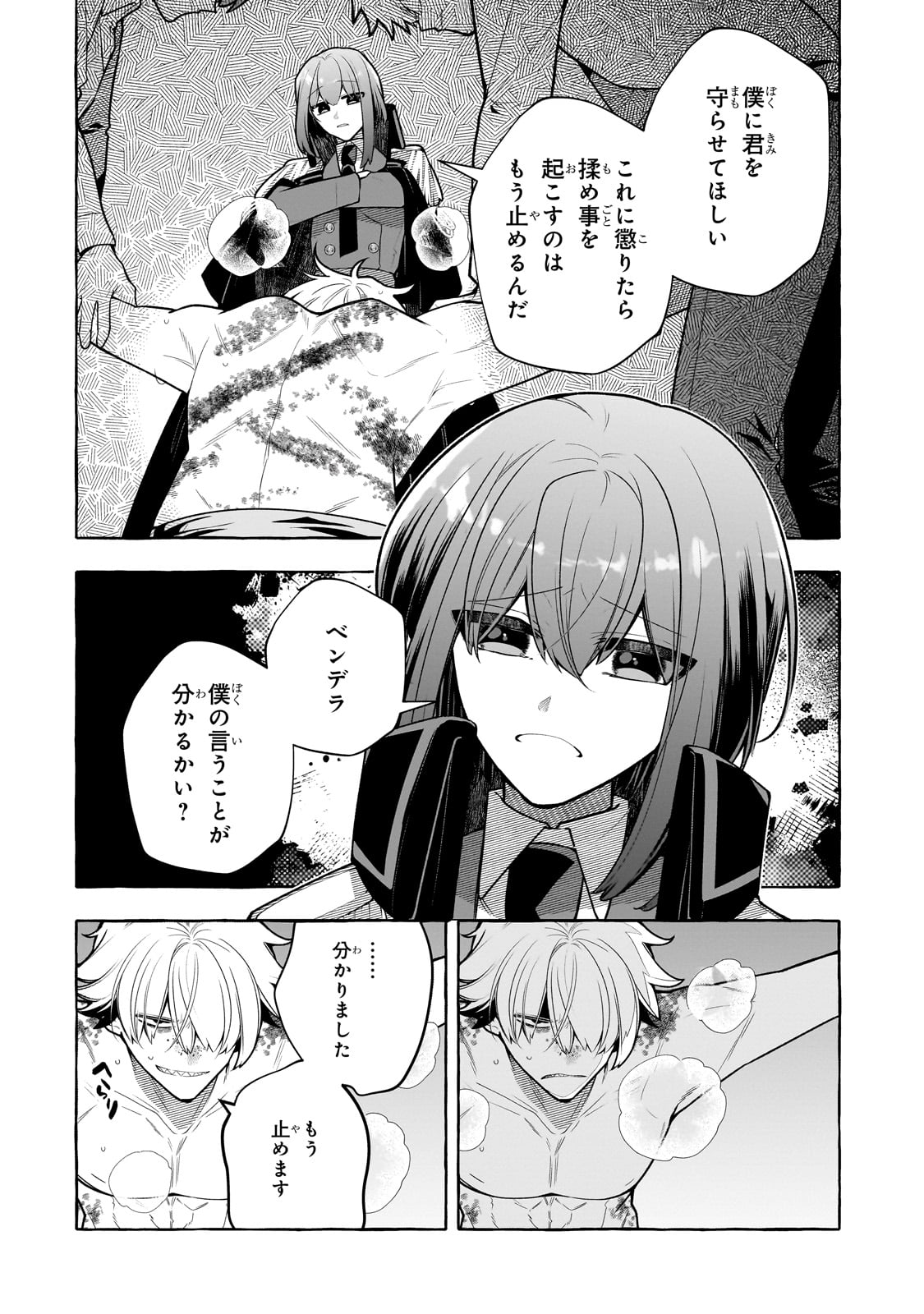 ひねくれ領主の幸福譚　性格が悪くても辺境開拓できますうぅ！ 第14話 - Page 14